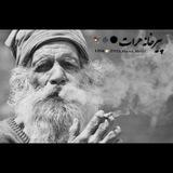 پیرخـــــانـہ هرات •🩶🦅