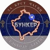 БУНКЕР