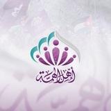 أهل الهمة - الأردنية