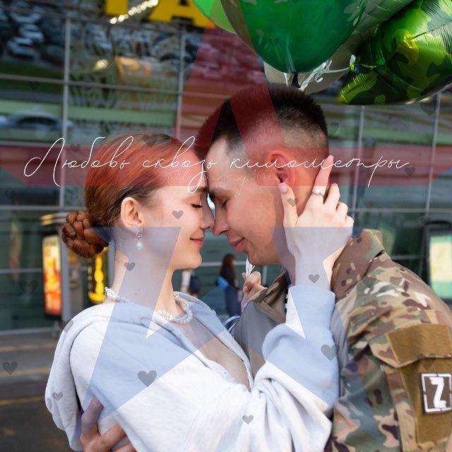 Жду солдата | Любовь сквозь километры 💚