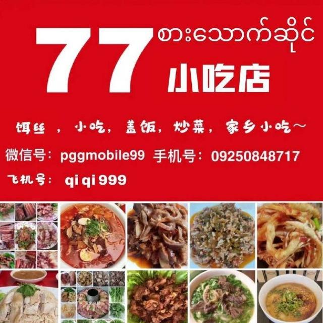 七七小吃频道
