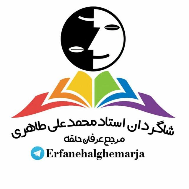 شاگردان استادمحمدعلی طاهری