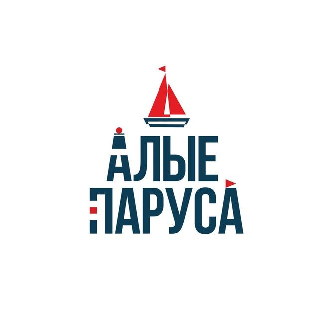 Алые паруса | Тюмень