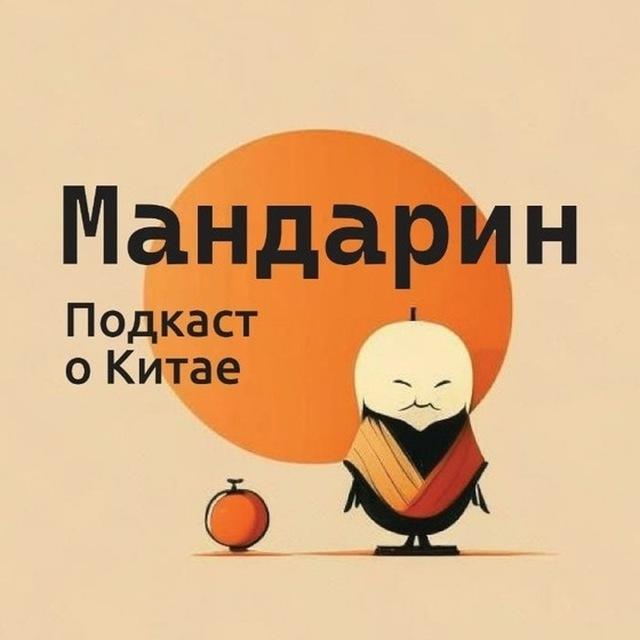 JuZi - Мандарин