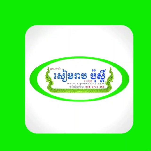 Siem Reap Post