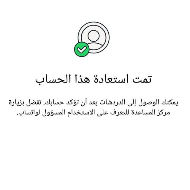 فك الحظر من واتساب