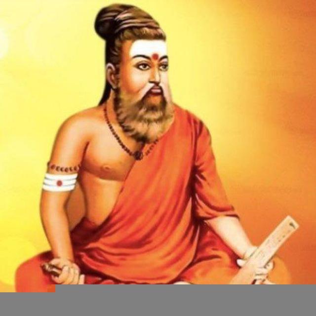 தினம் ஒரு திருக்குறள்