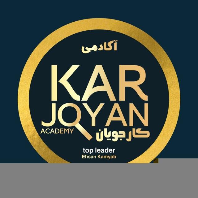 آکادمی کارجویان | مسیر شغلی و درآمد