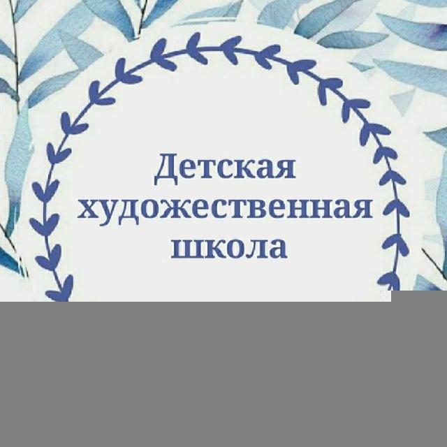 Детская художественная школа г.Канаш