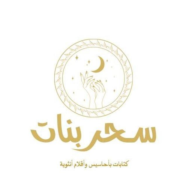 سحر البنات ، كتابات ، خواطر