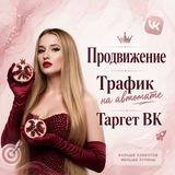 Денежный фриланс💸💸 / Трафик / Таргет VK💸💸