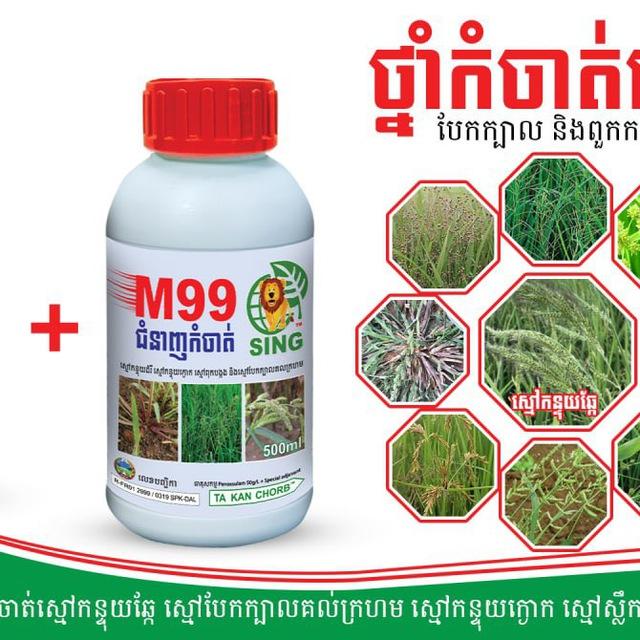 អេសប៉េកា១-ថ្នាំនិងជីកសិកម្ម