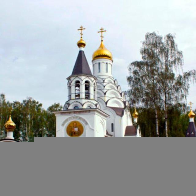 Храм Николая Чудотворца пос. Дружба, Мытищи