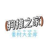 素材大全库【狗推之家】⚽️