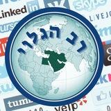 רב הגלוי | חדשות המזרח התיכון | תקשורת ערבית | חרבות ברזל | חיצי הצפון