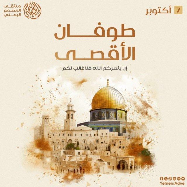 طـوفـان 7 أكــتوبــــر 𓂆🇵🇸