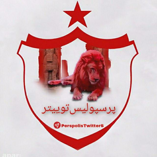 پرسپولیس توییتر