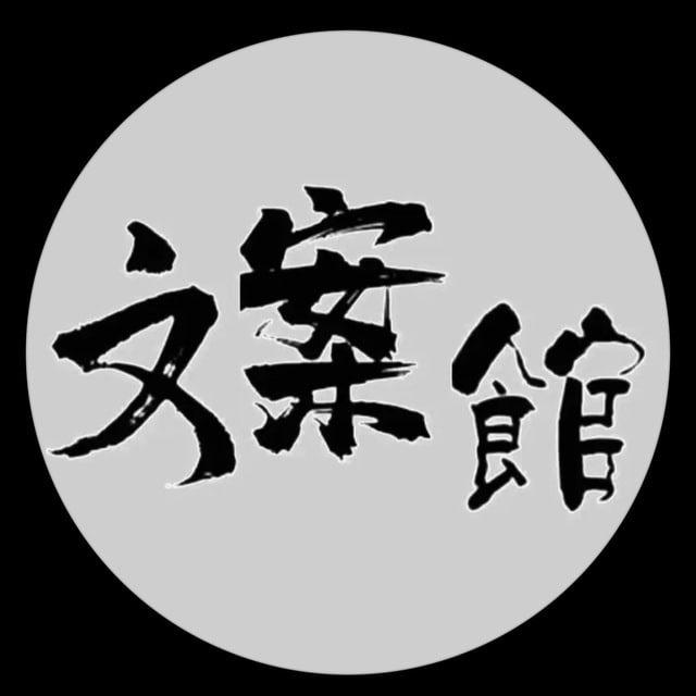 小小文案馆