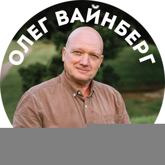 Олег Вайнберг. "Записки доброго Волшебника"