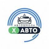 X Авто | Автошкола