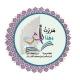 📝دروس مبسطة الشاطبية والدرة وفرش سورة البقرة📌 منهج أولى عالية قراءات📌 صدقة جارية خذ ما شئت دون استئذان