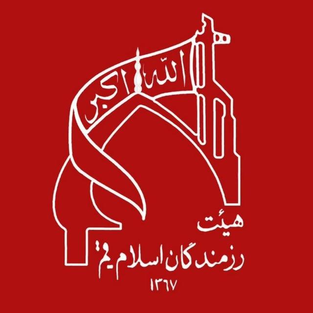 هیئت رزمندگان اسلام قم