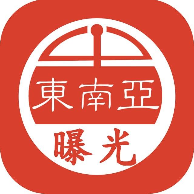 东南亚华人曝光-悬赏-吃瓜