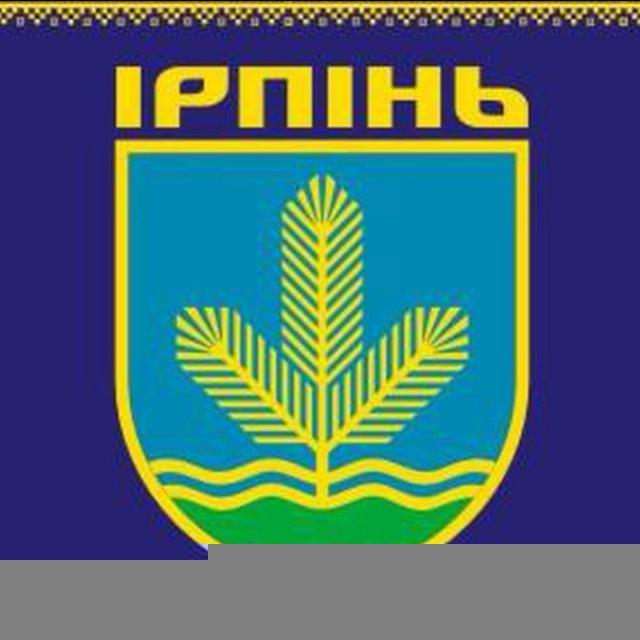 сущность ирпеня