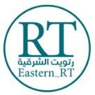 رتويت الشرقية