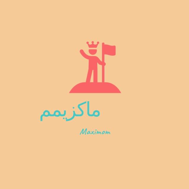 ماکزیمم | مشاوره کنکور