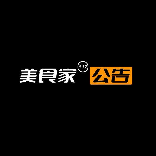 美食家大喇叭