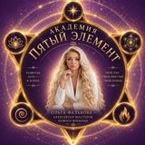 Ольга Фалькова/ Из дара в доход