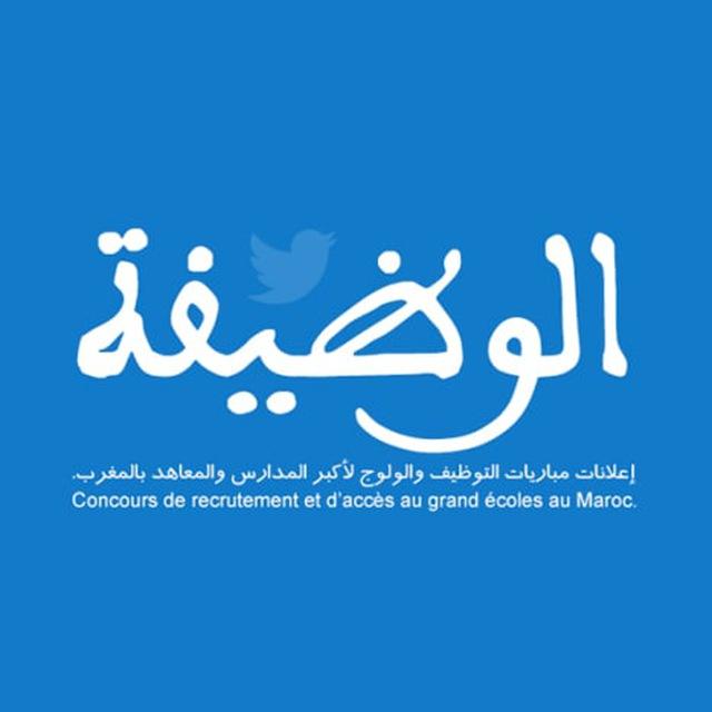 Emploi Maroc الوظيفة بالمغرب