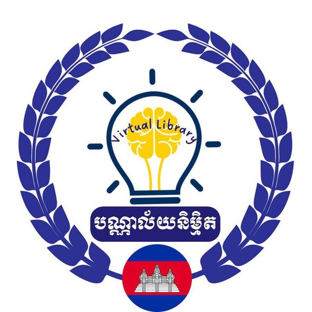 បណ្ណាល័យសហគមន៍