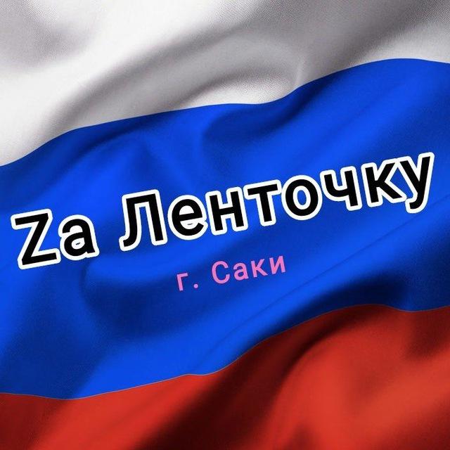 🇷🇺Zа ленточку_Саки и Сакский район 🇷🇺 Сухие супы, борщи и каши для фронта 🕊