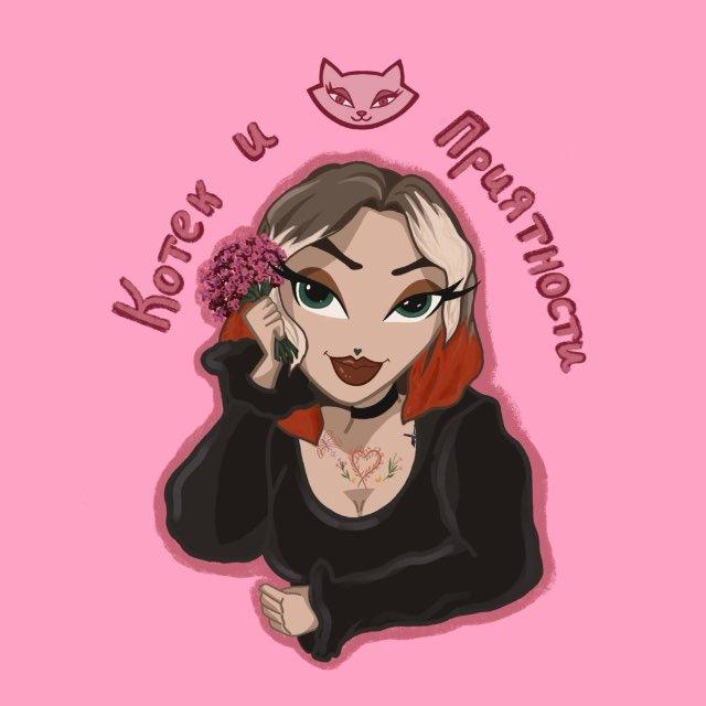 ♡ котек и неприятности ♡