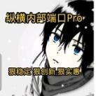 凌晨直登号（冲2K）