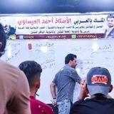 أحمد العيساوي .❤