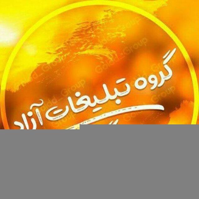 💯 گروه های تبلیغ آزاد تلگرام🌵