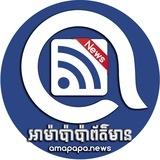 Amapapa News
