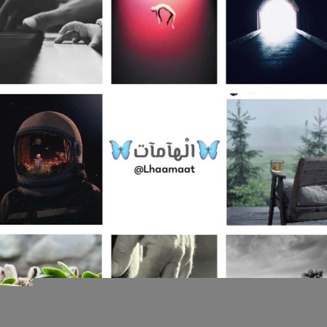 🦋الْهآمآت🦋