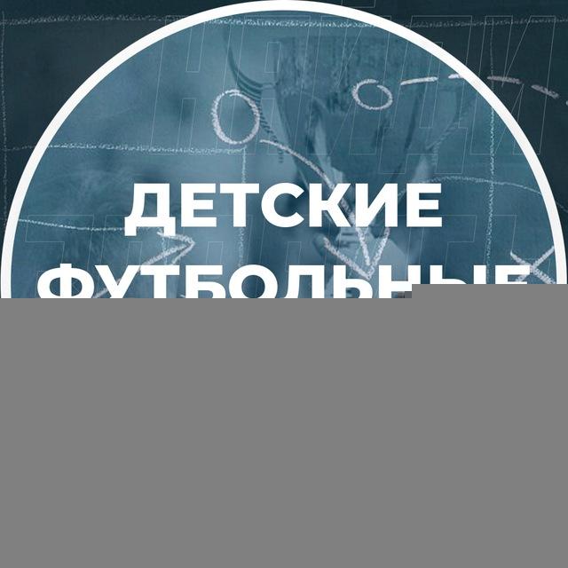 Детские футбольные турниры
