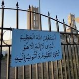استغفرالله