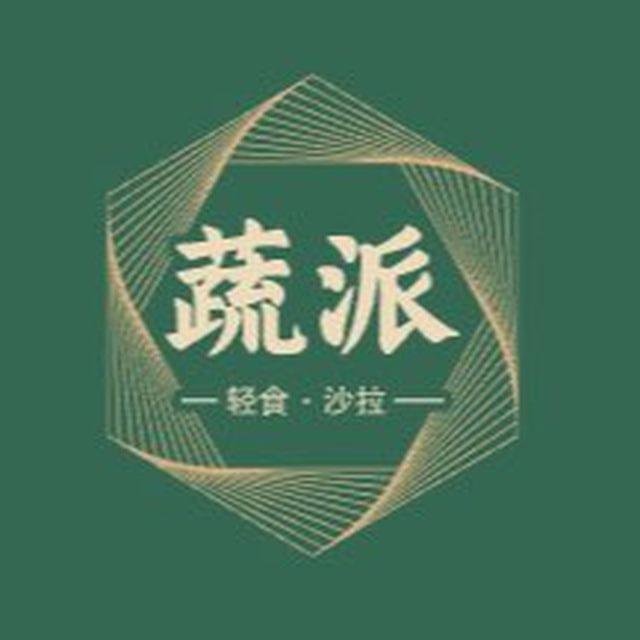 蔬派·轻食西港店 餐品图