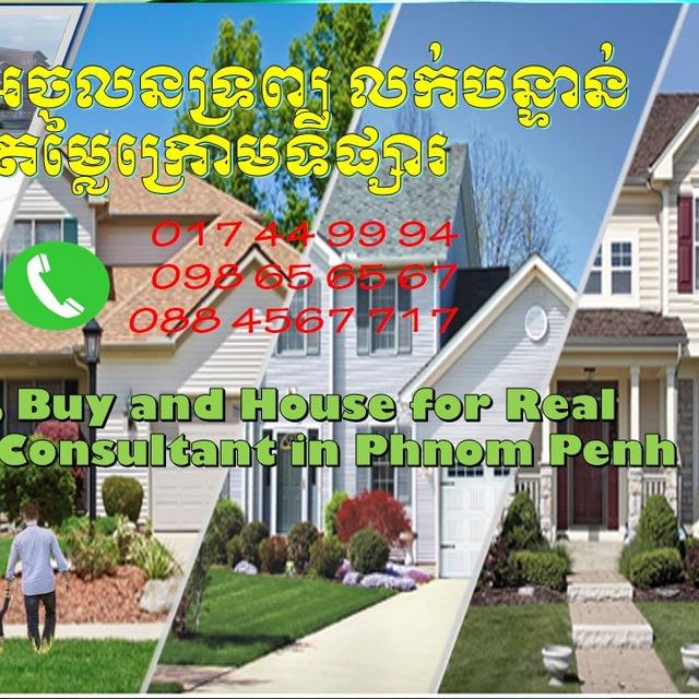 ផ្ទះជួល តូបជួល ឃ្លាំងជួល និង ផ្ទះលក់បន្ទាន់