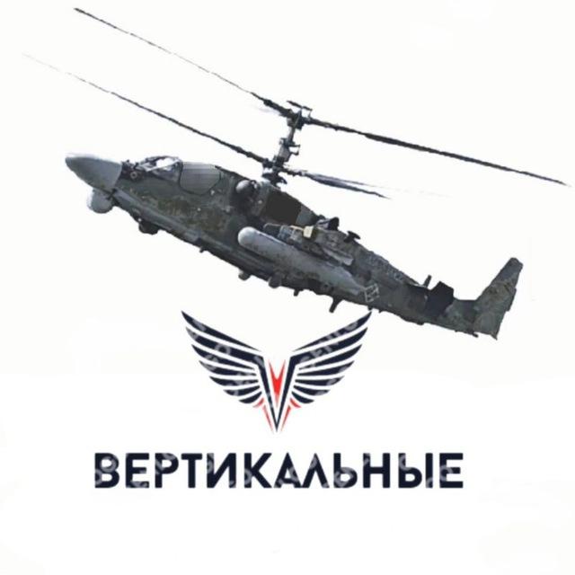 Вертикальные