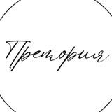 Кофейня «Претория» 🥐