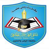 جامعة اليمن والخليج | USF