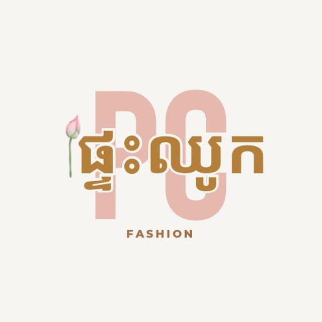 P’teas Chhouk Fashion