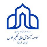 کانال رسمی امور کلاس های موسسه آموزش عالی حکیم طوس